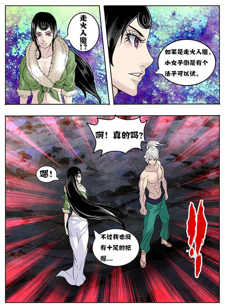 《超武侠》第150章 第8页