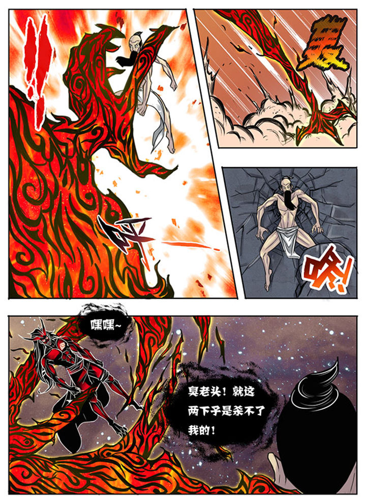 《超武侠》第147章 第2页