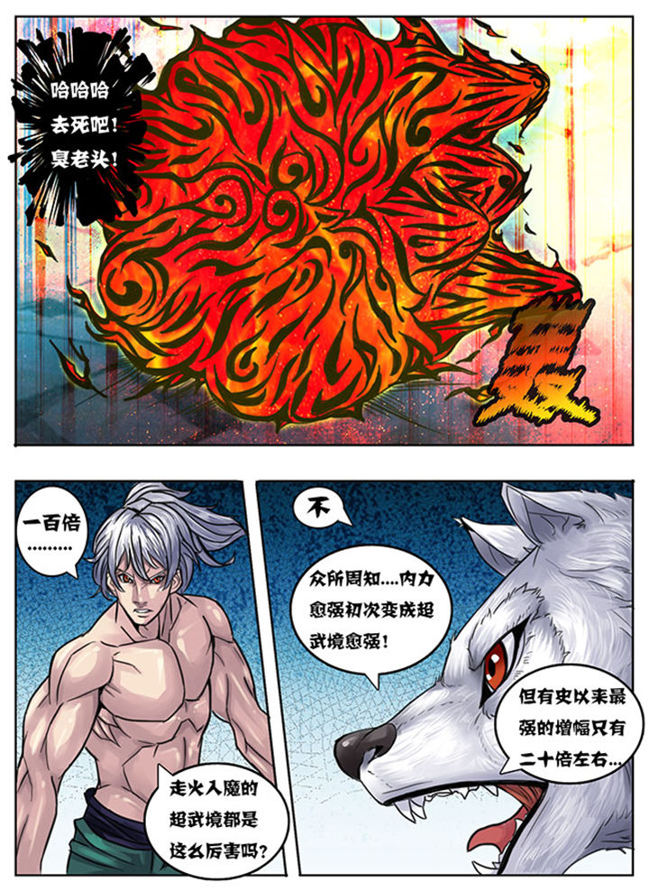 《超武侠》第147章 第3页