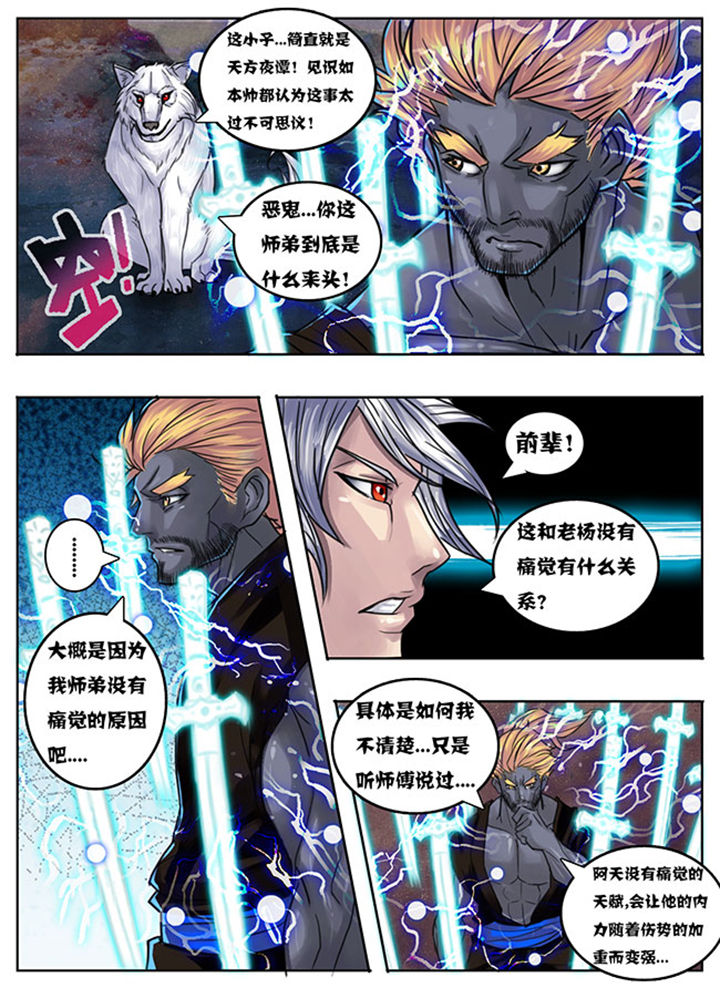 《超武侠》第147章 第4页