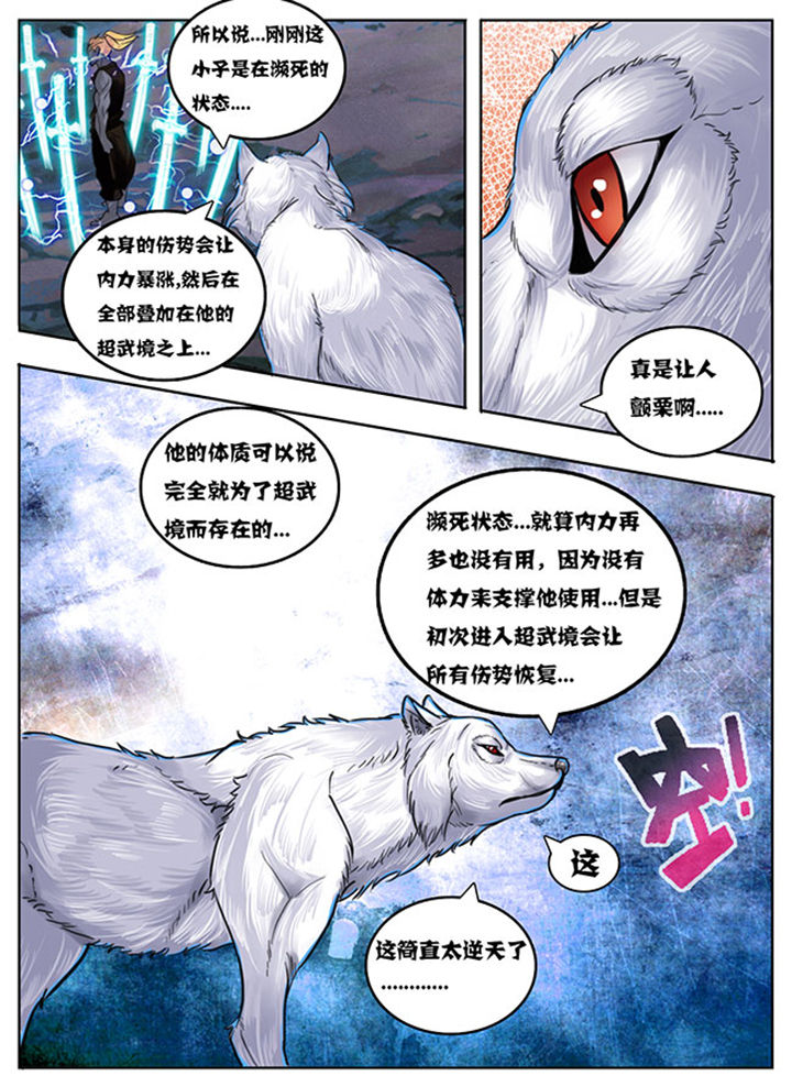 《超武侠》第147章 第5页