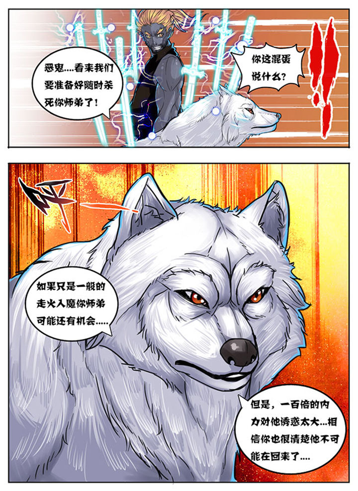 《超武侠》第147章 第6页