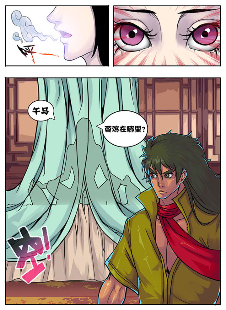 《超武侠》第147章 第8页