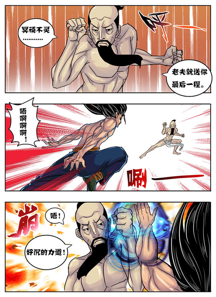 《超武侠》第145章 第3页