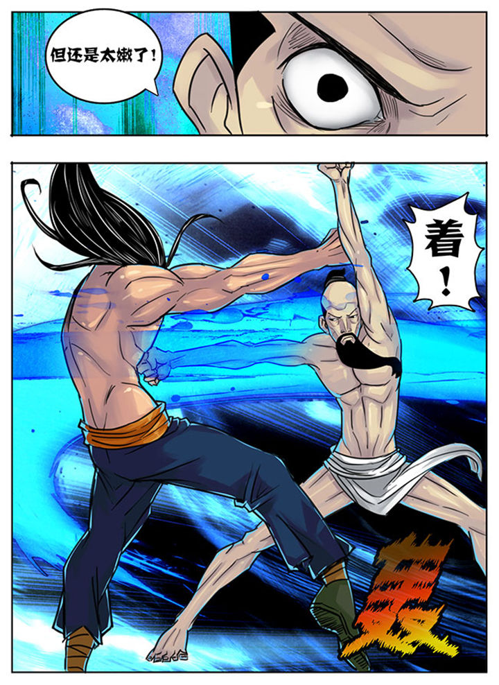 《超武侠》第145章 第4页