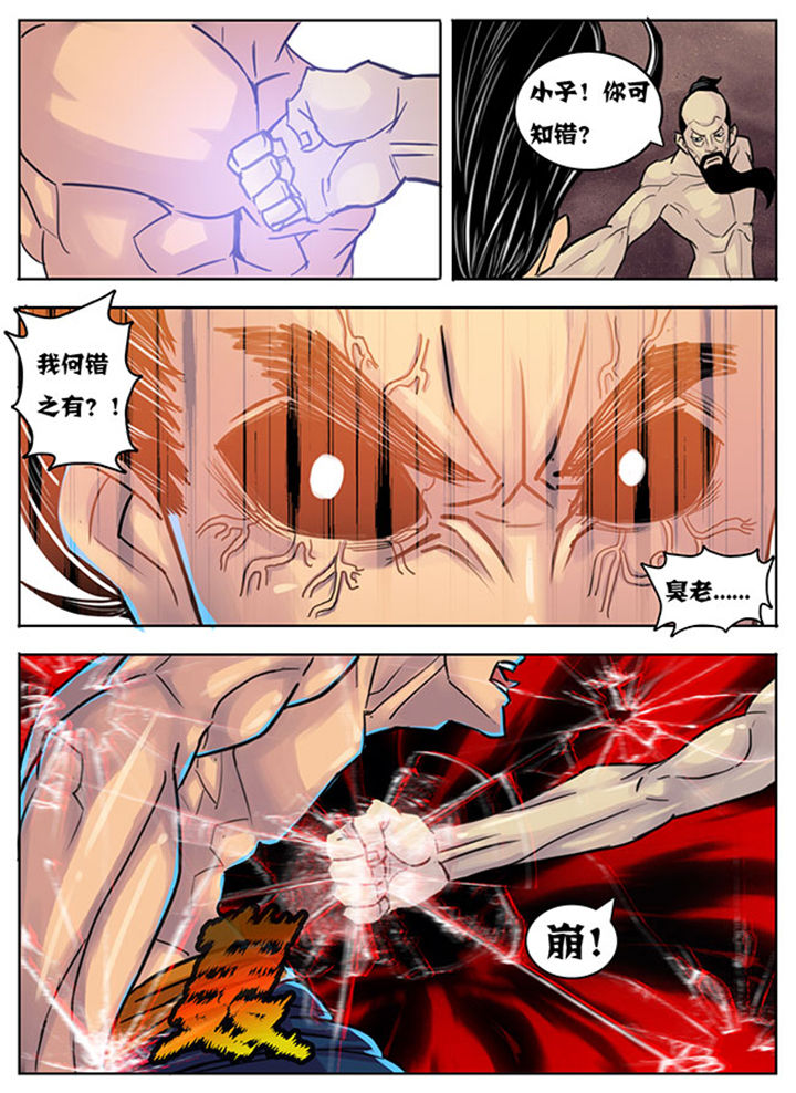 《超武侠》第145章 第5页
