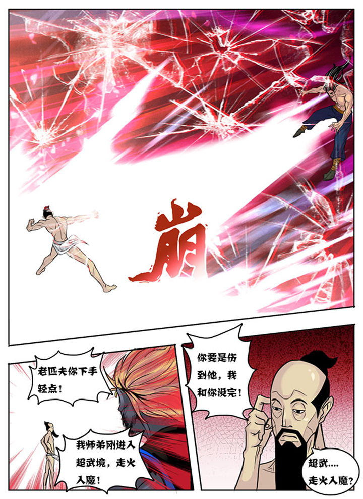《超武侠》第145章 第6页