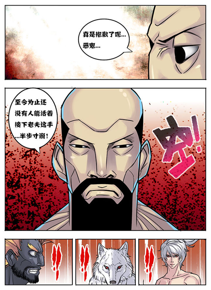 《超武侠》第145章 第7页