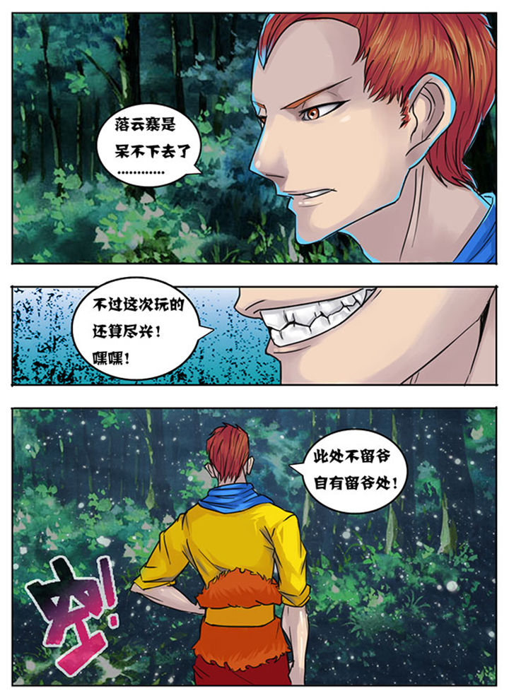 《超武侠》第141章 第3页