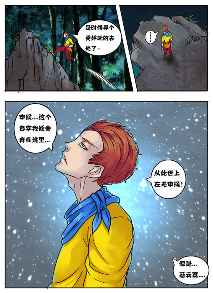《超武侠》第141章 第4页