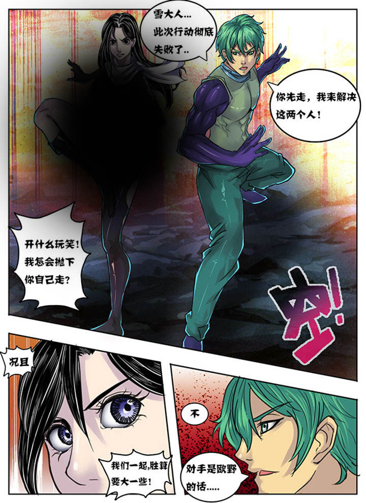 《超武侠》第141章 第7页