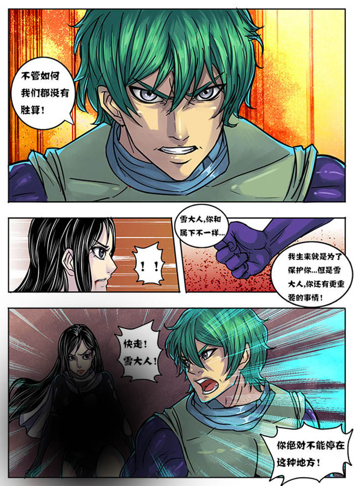 《超武侠》第141章 第8页