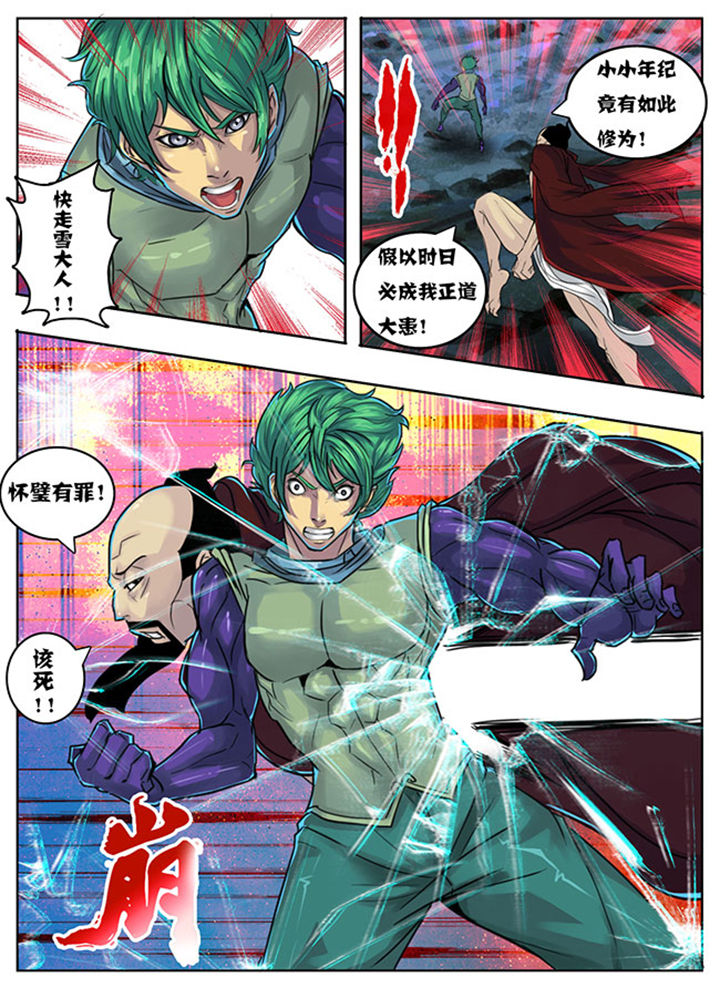 《超武侠》第142章 第4页