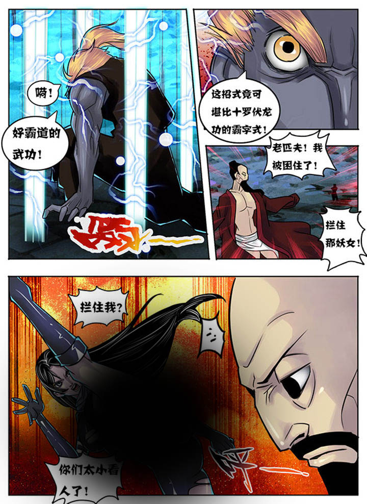 《超武侠》第142章 第6页