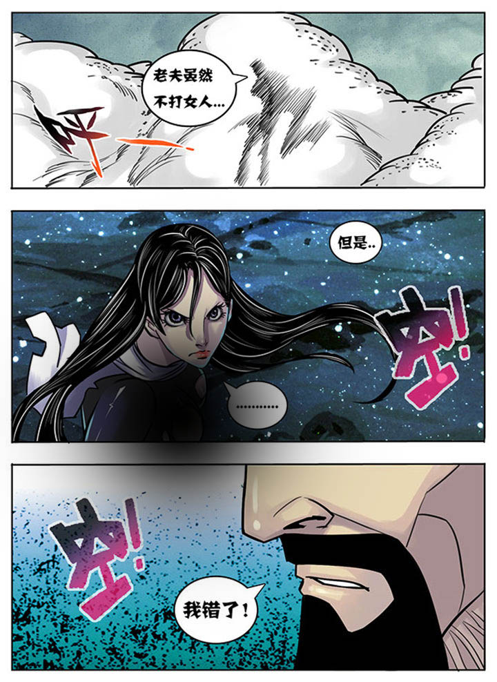 《超武侠》第142章 第8页