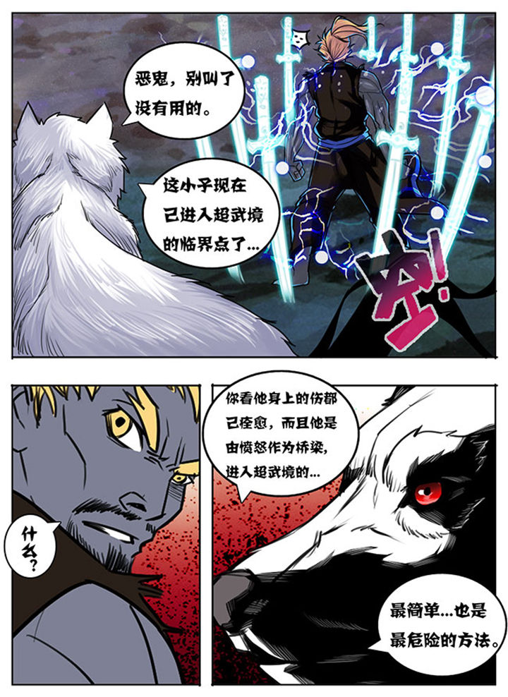 《超武侠》第144章 第5页