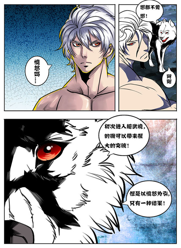 《超武侠》第144章 第6页