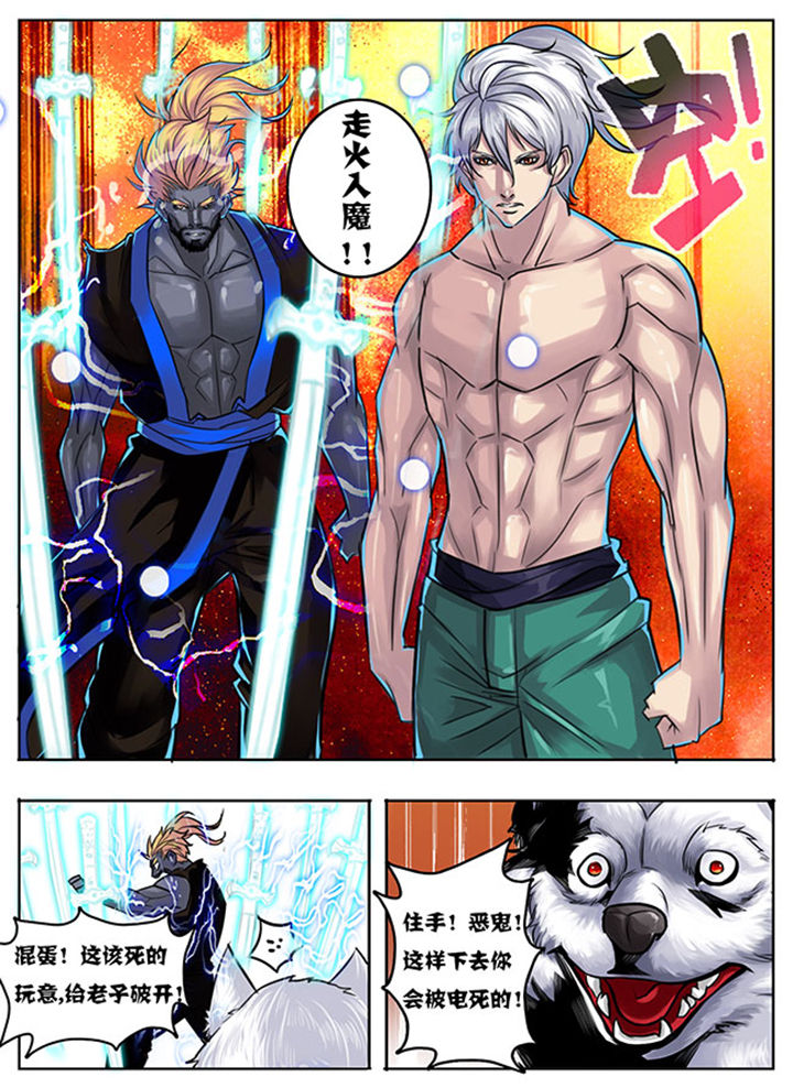 《超武侠》第144章 第7页
