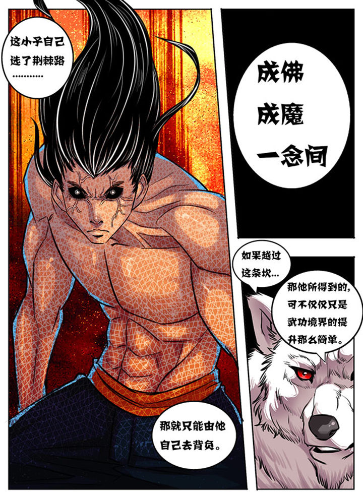 《超武侠》第144章 第9页