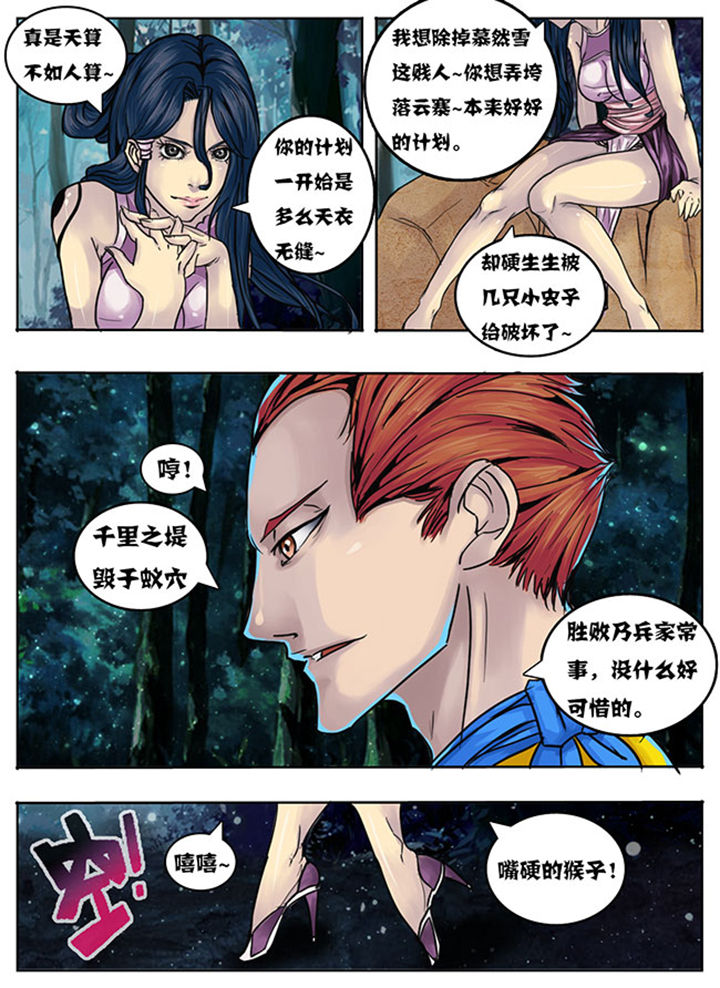 《超武侠》第140章 第1页