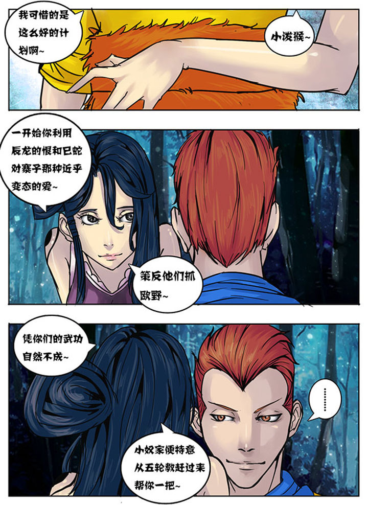《超武侠》第140章 第2页