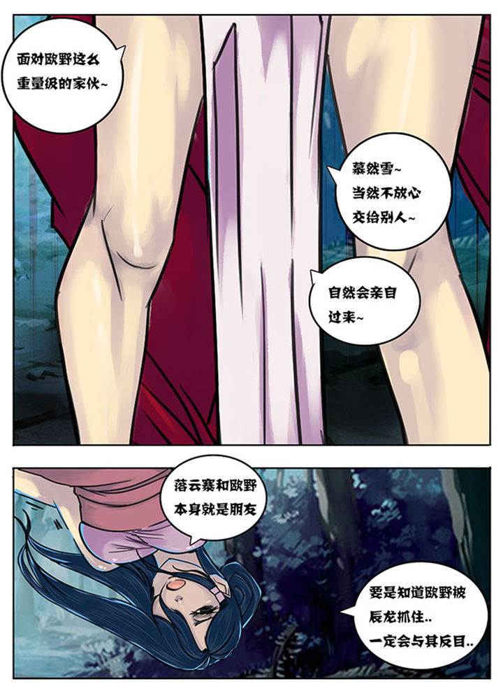 《超武侠》第140章 第4页