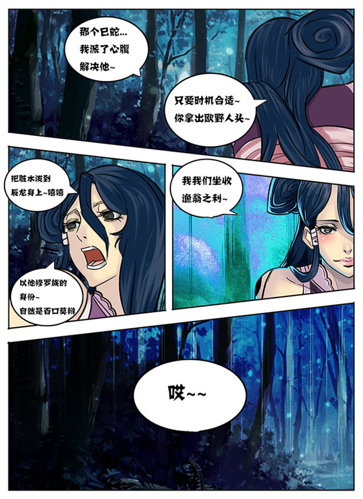 《超武侠》第140章 第5页