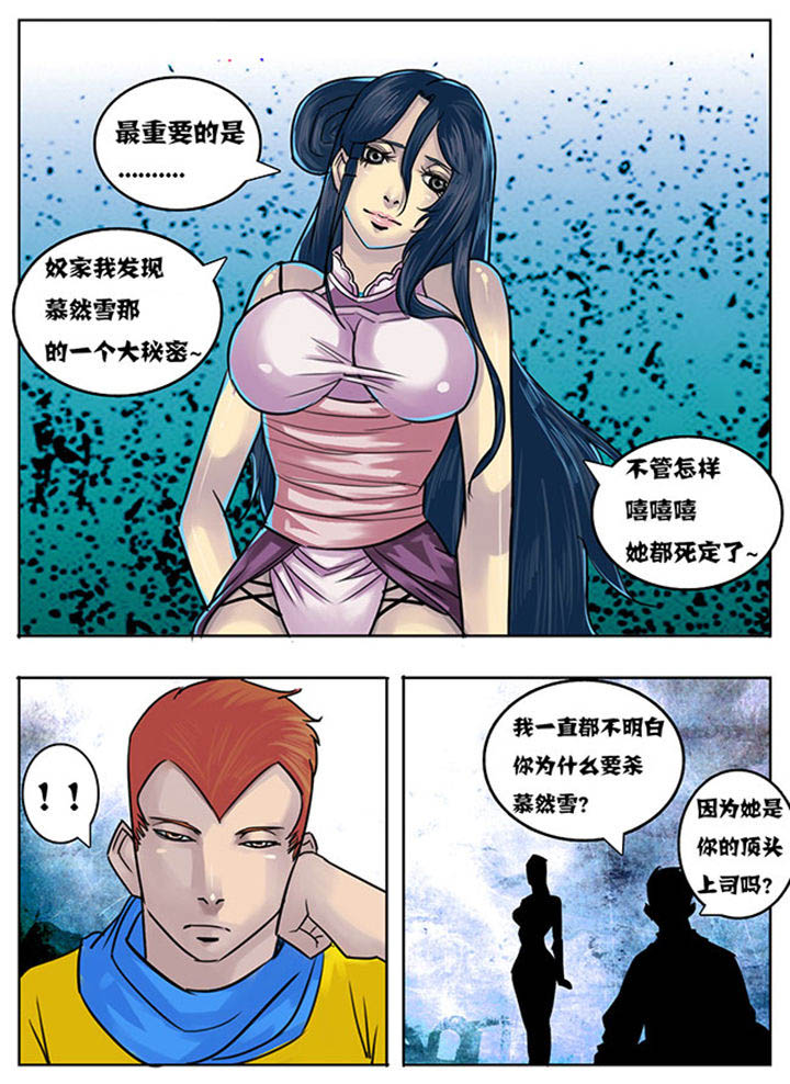 《超武侠》第140章 第6页