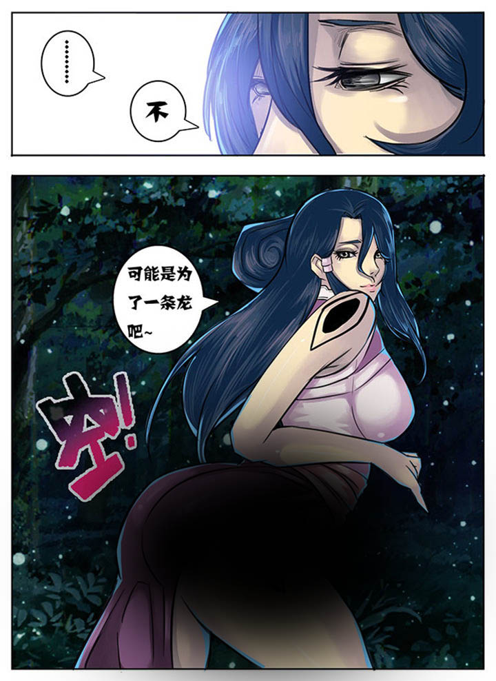 《超武侠》第140章 第7页
