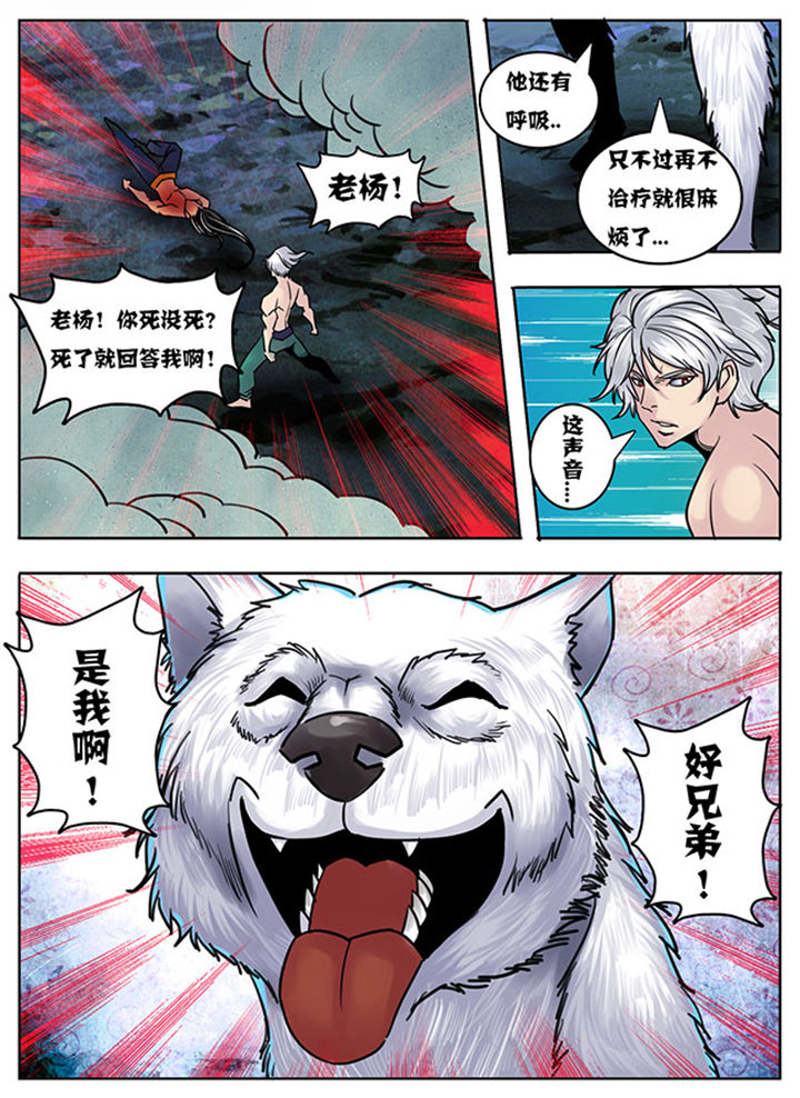 《超武侠》第138章 第10页