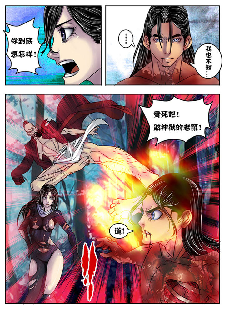 《超武侠》第138章 第2页