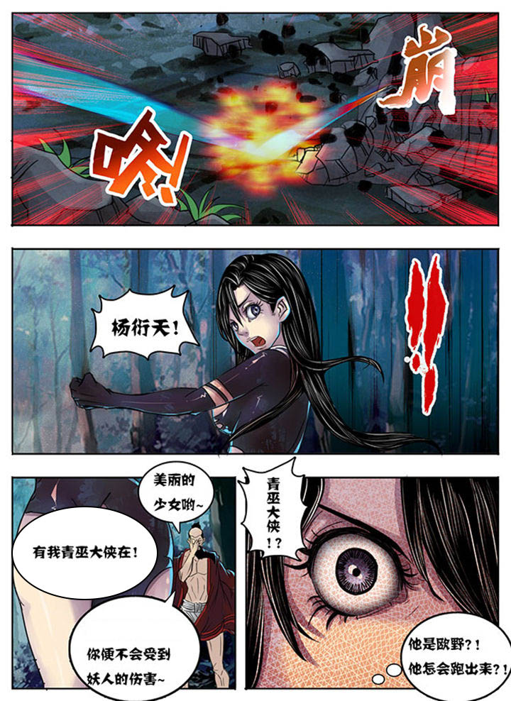 《超武侠》第138章 第3页