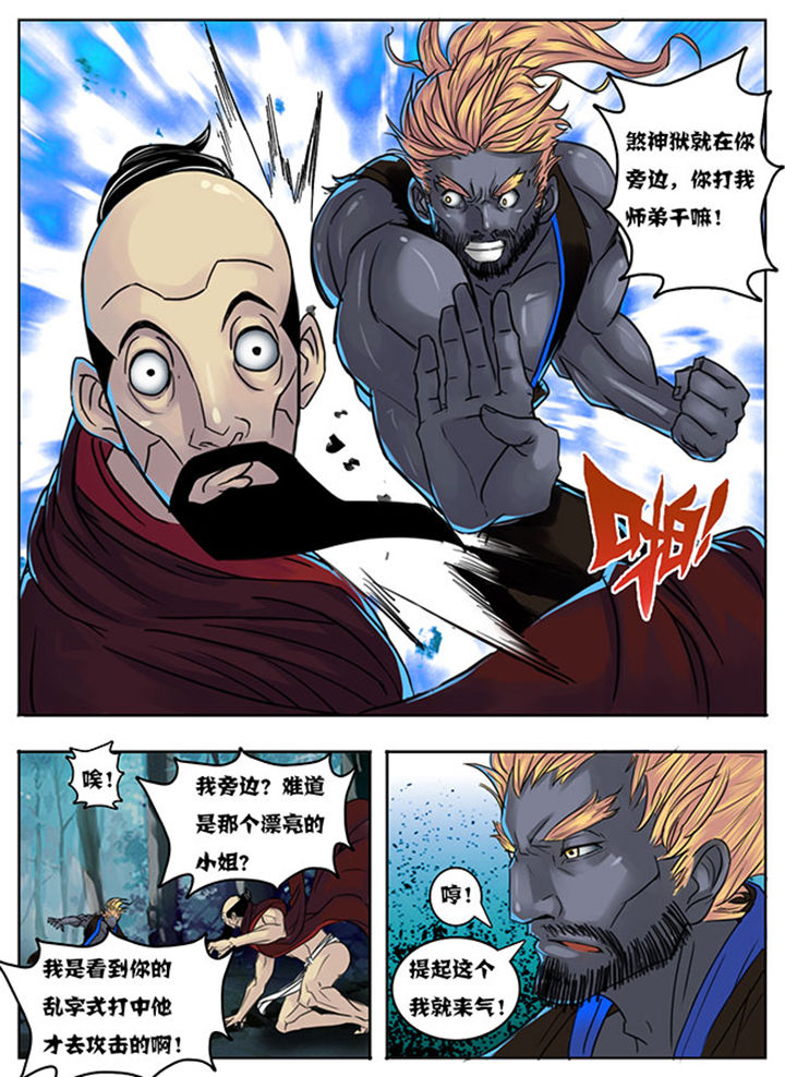 《超武侠》第138章 第5页