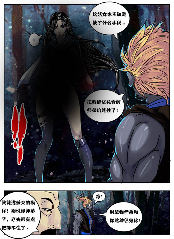 《超武侠》第138章 第6页