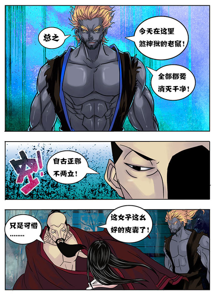 《超武侠》第138章 第7页