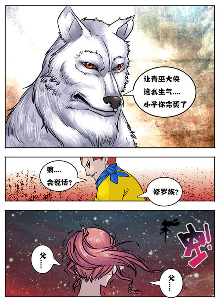 《超武侠》第136章 第2页