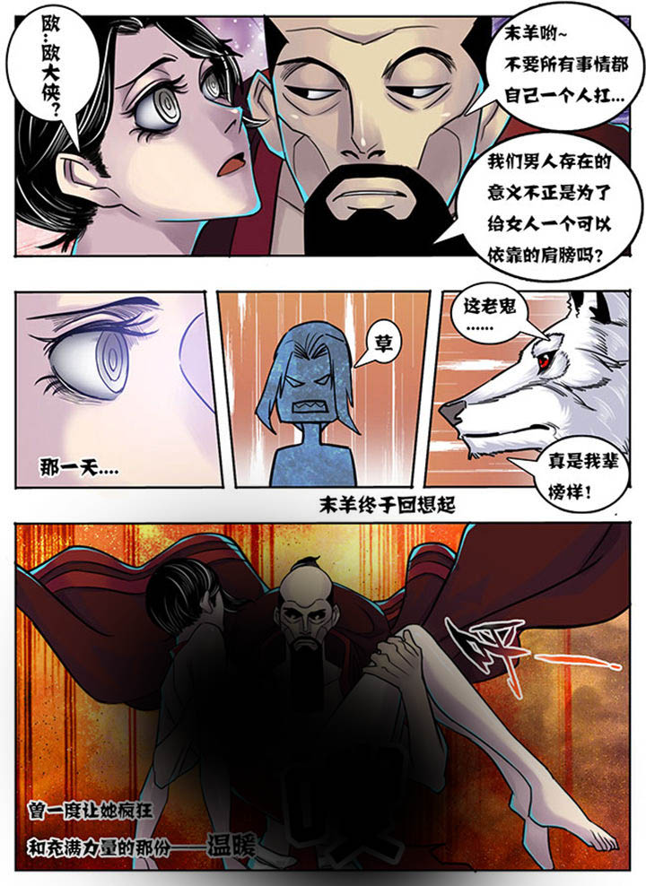《超武侠》第136章 第5页