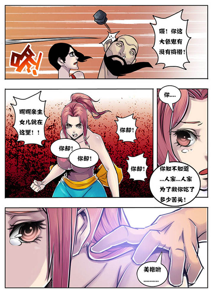 《超武侠》第136章 第6页