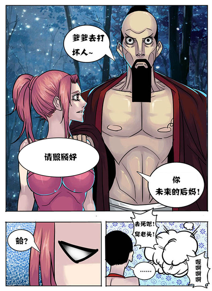 《超武侠》第136章 第7页