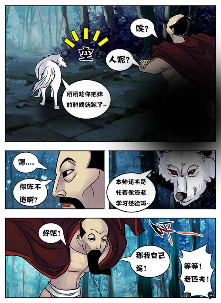 《超武侠》第136章 第9页