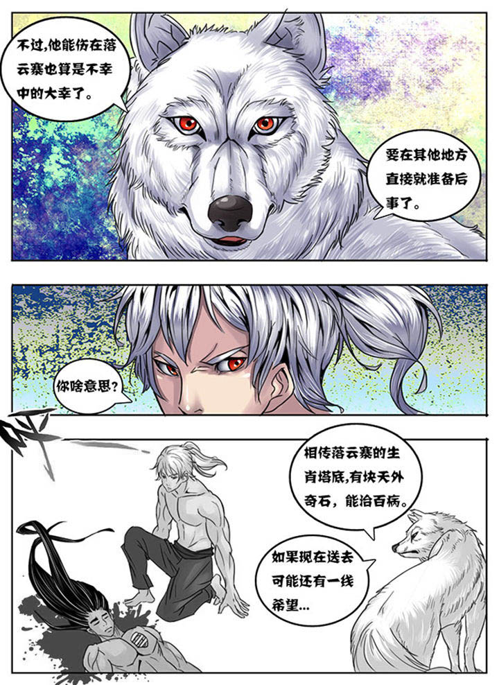 《超武侠》第139章 第3页