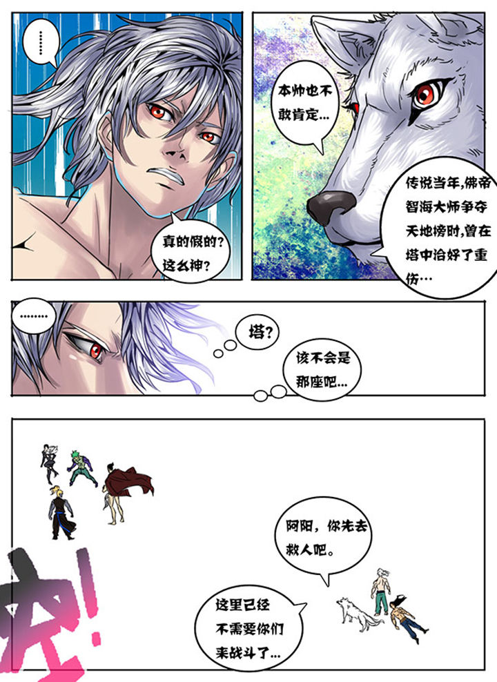 《超武侠》第139章 第4页