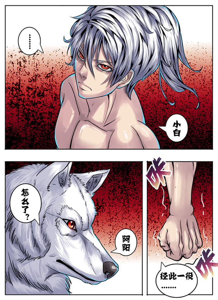 《超武侠》第139章 第5页