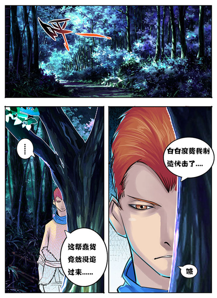 《超武侠》第139章 第7页