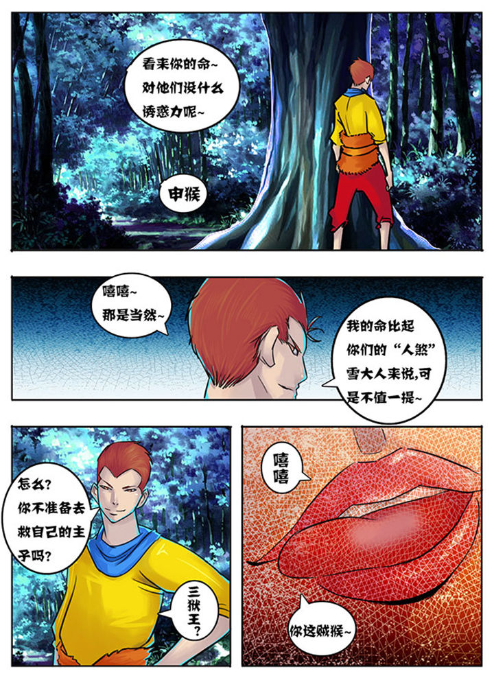 《超武侠》第139章 第8页