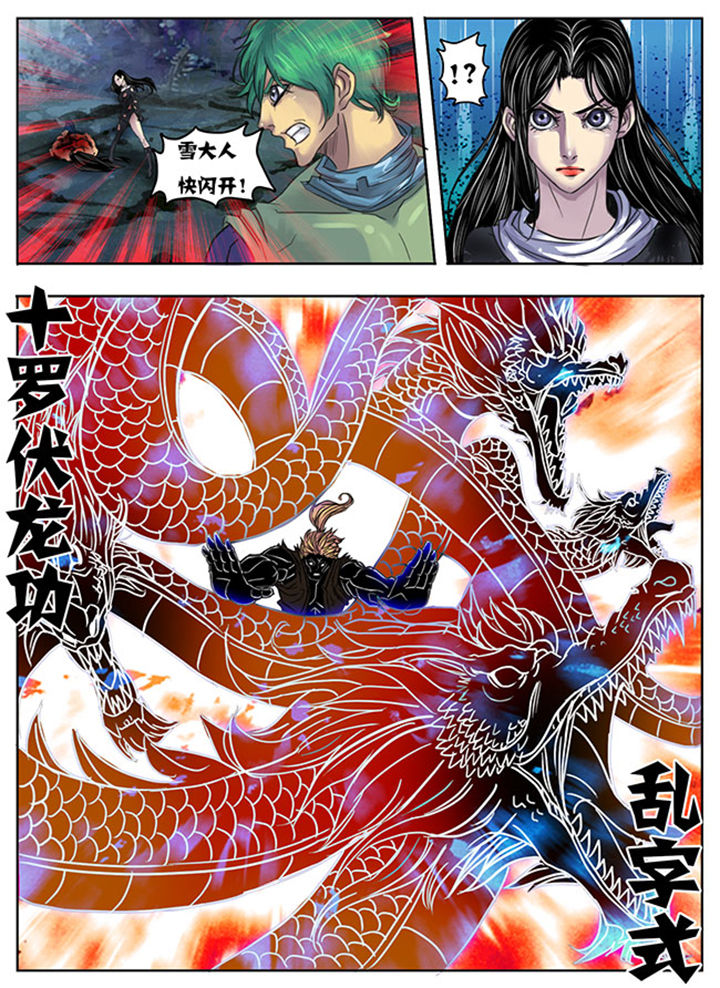 《超武侠》第137章 第3页