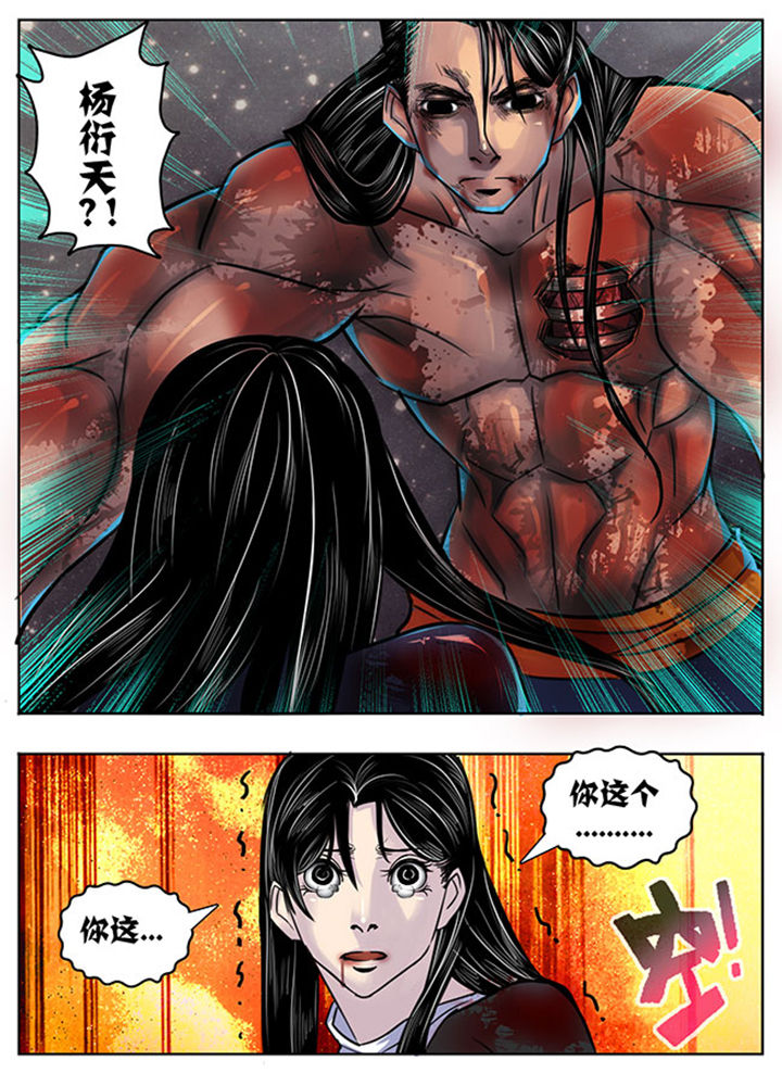 《超武侠》第137章 第7页