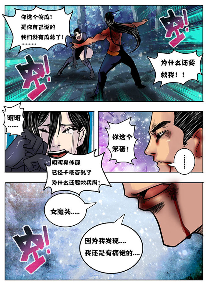 《超武侠》第137章 第8页