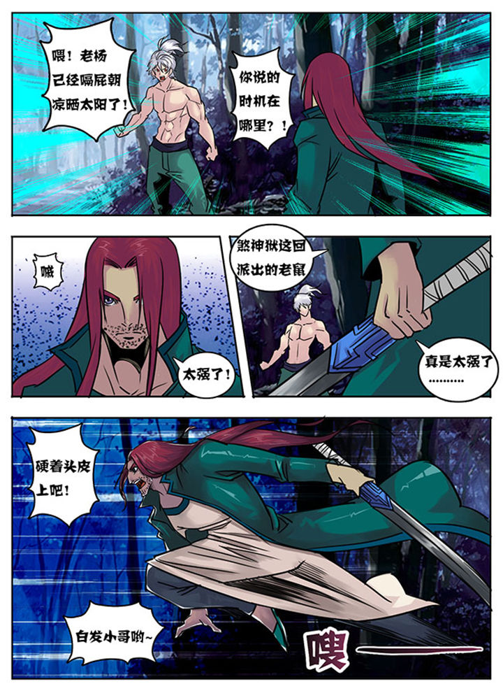 《超武侠》第132章 第1页