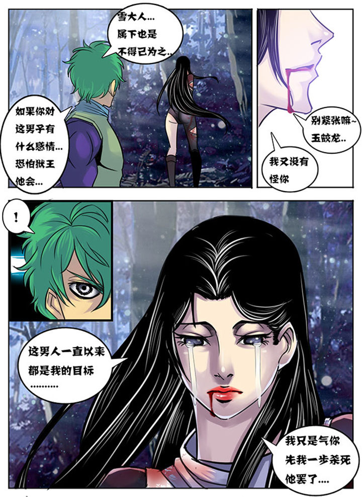 《超武侠》第132章 第5页